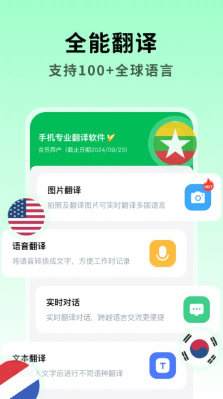 全能翻译大师手机软件app