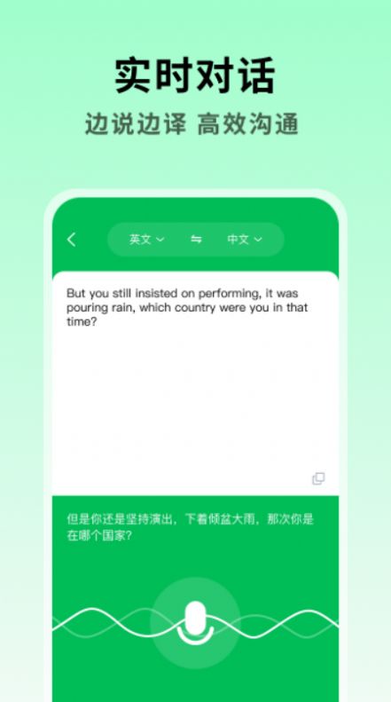 全能翻译大师手机软件app