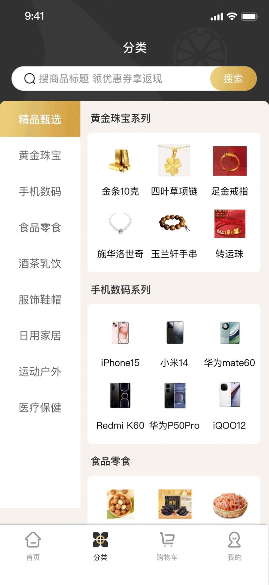 橙意优选商城手机软件app