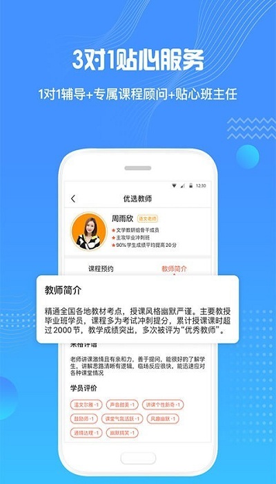 来格1对1辅导软件截图