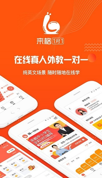 来格1对1辅导手机软件app
