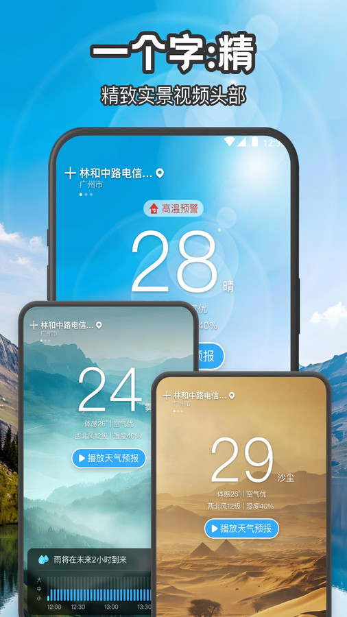 叮咚天气预报手机软件app