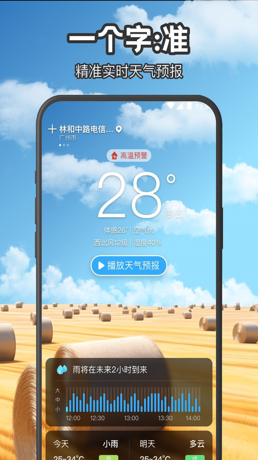 叮咚天气预报手机软件app
