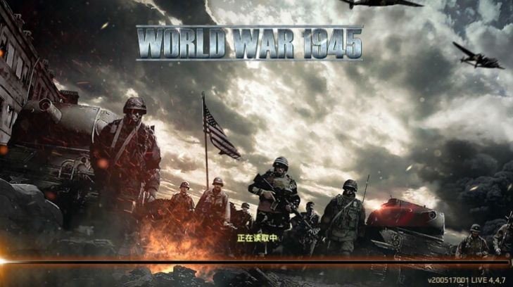 二战1945最新版手游app