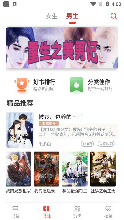 飞天小说最新版手机软件app
