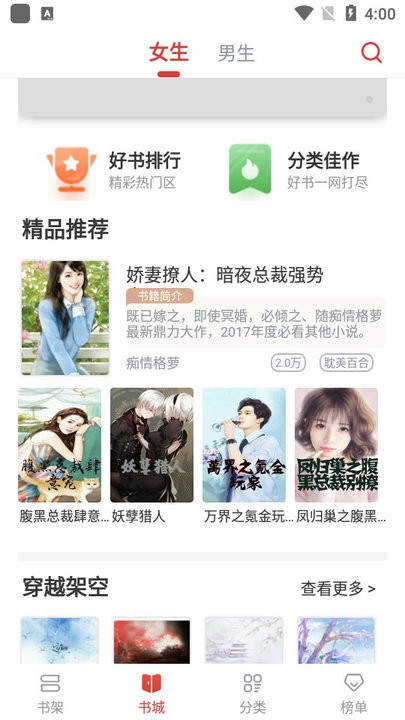 飞天小说最新版手机软件app