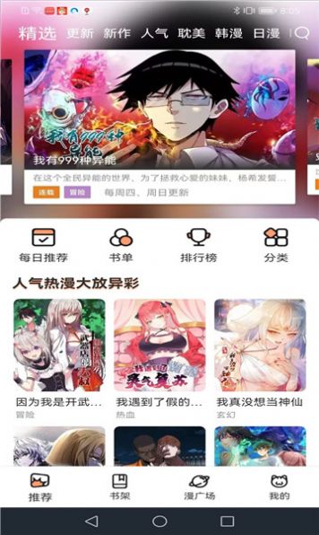 喵趣漫画最新版手机软件app