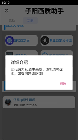 子阳画质助手手机软件app