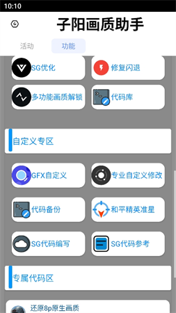 子阳画质助手手机软件app