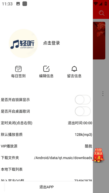 轻听音乐手机软件app