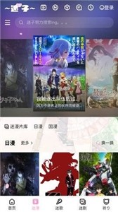 迷子动漫手机软件app