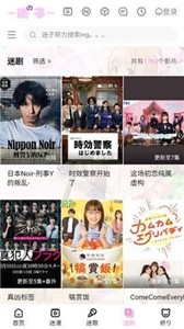 迷子动漫手机软件app