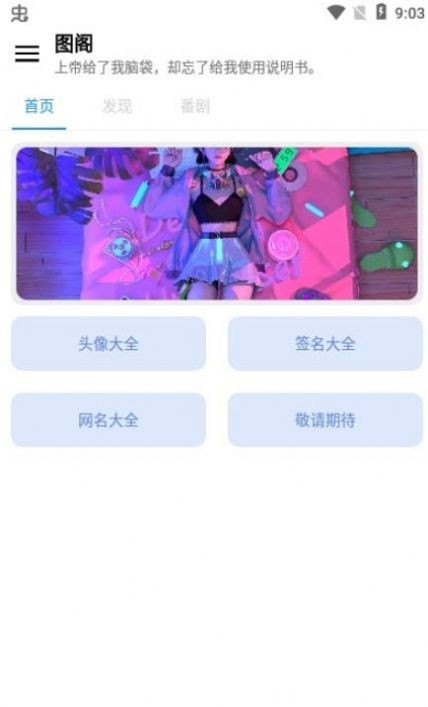 图阁壁纸手机软件app