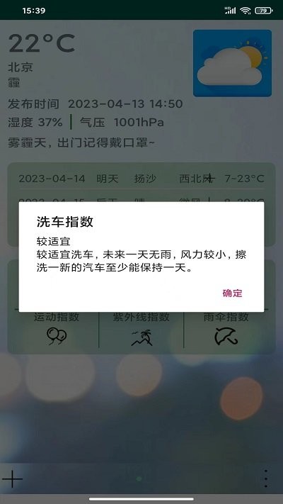 贴心天气通软件截图