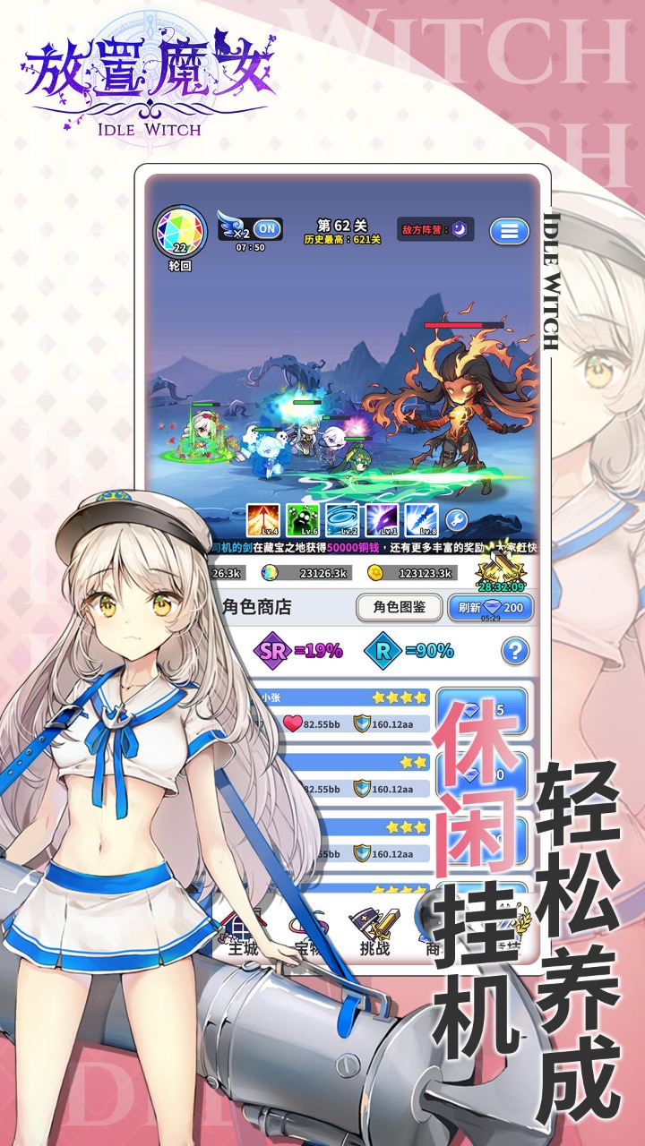 放置魔女手游app