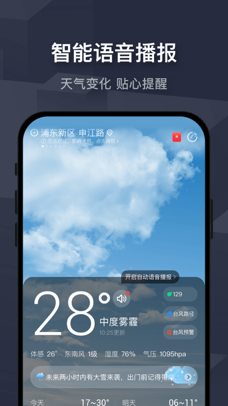 飞鱼天气手机软件app