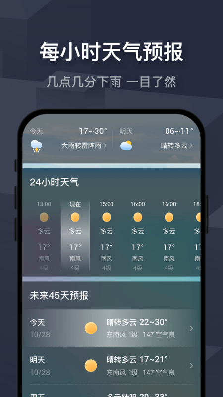 飞鱼天气手机软件app