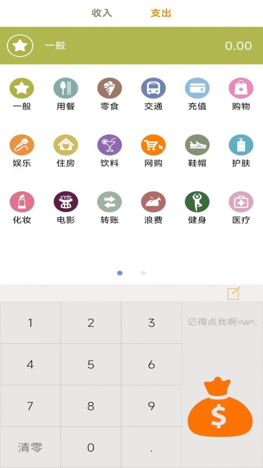 小窝记账薄手机软件app