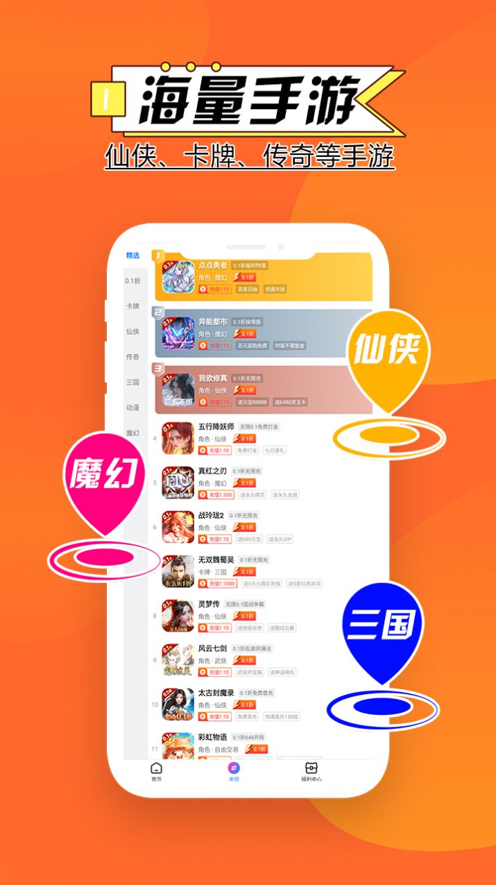 零点手游手机软件app