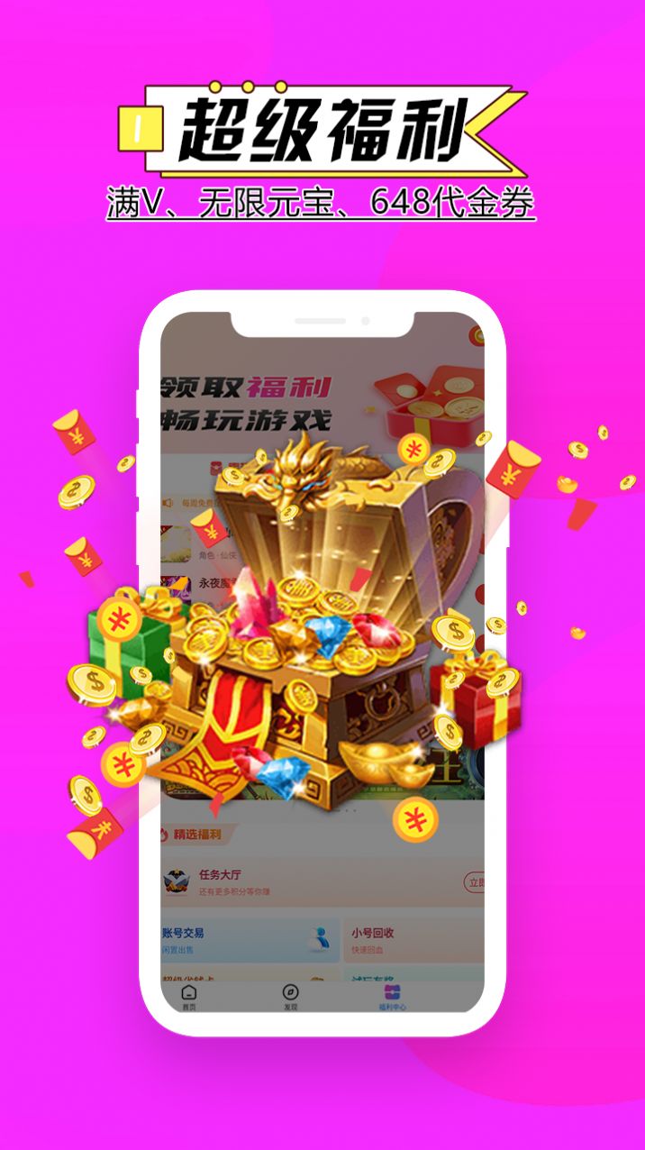 零点手游手机软件app