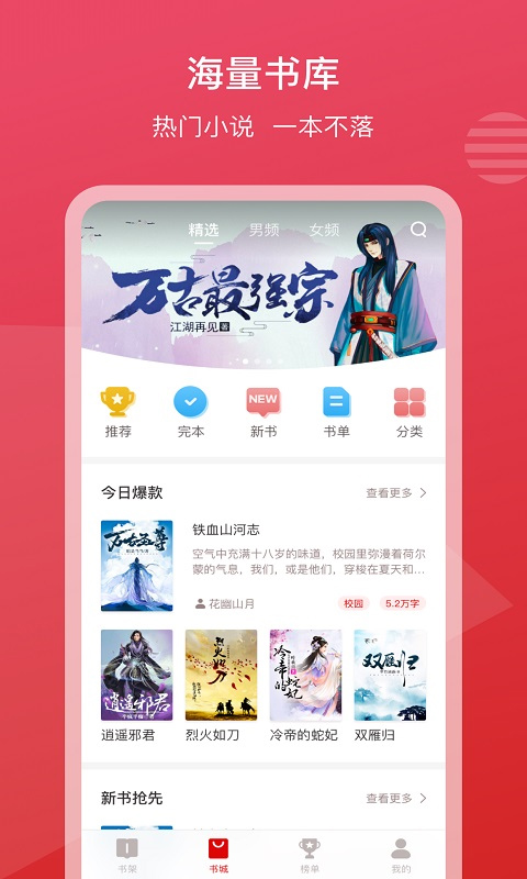 新免小说最新版手机软件app