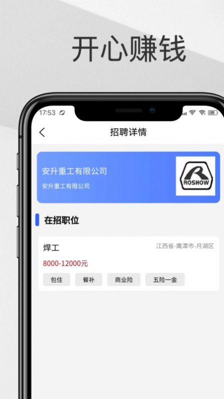 智慧聘手机软件app