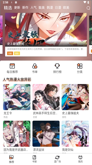 喵趣漫画无广告版手机软件app