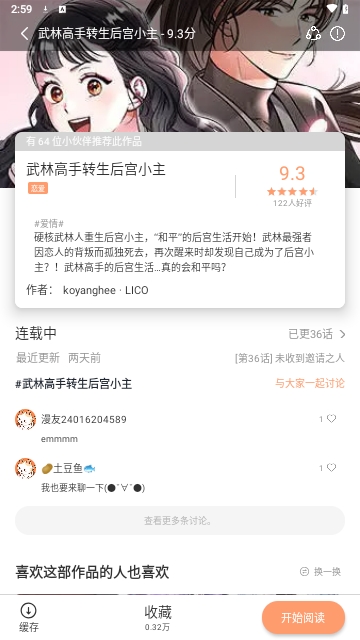 喵趣漫画无广告版手机软件app