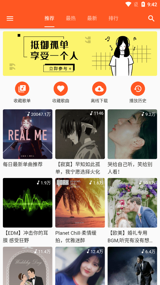 柚子音乐免费版手机软件app