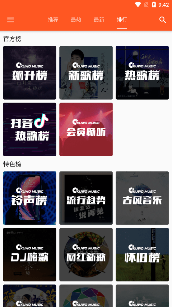 柚子音乐免费版手机软件app