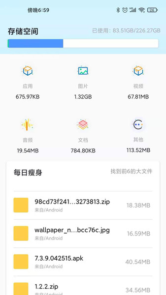 手机清理工具手机软件app