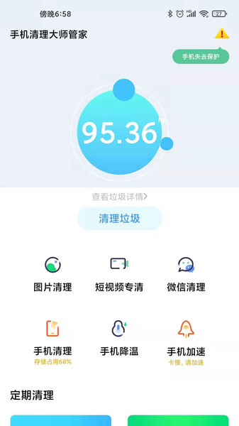 手机清理工具手机软件app