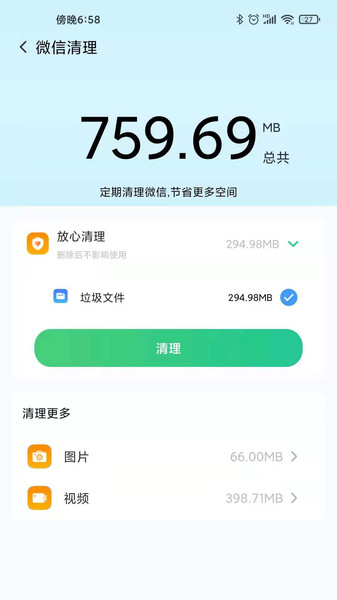 手机清理工具软件截图