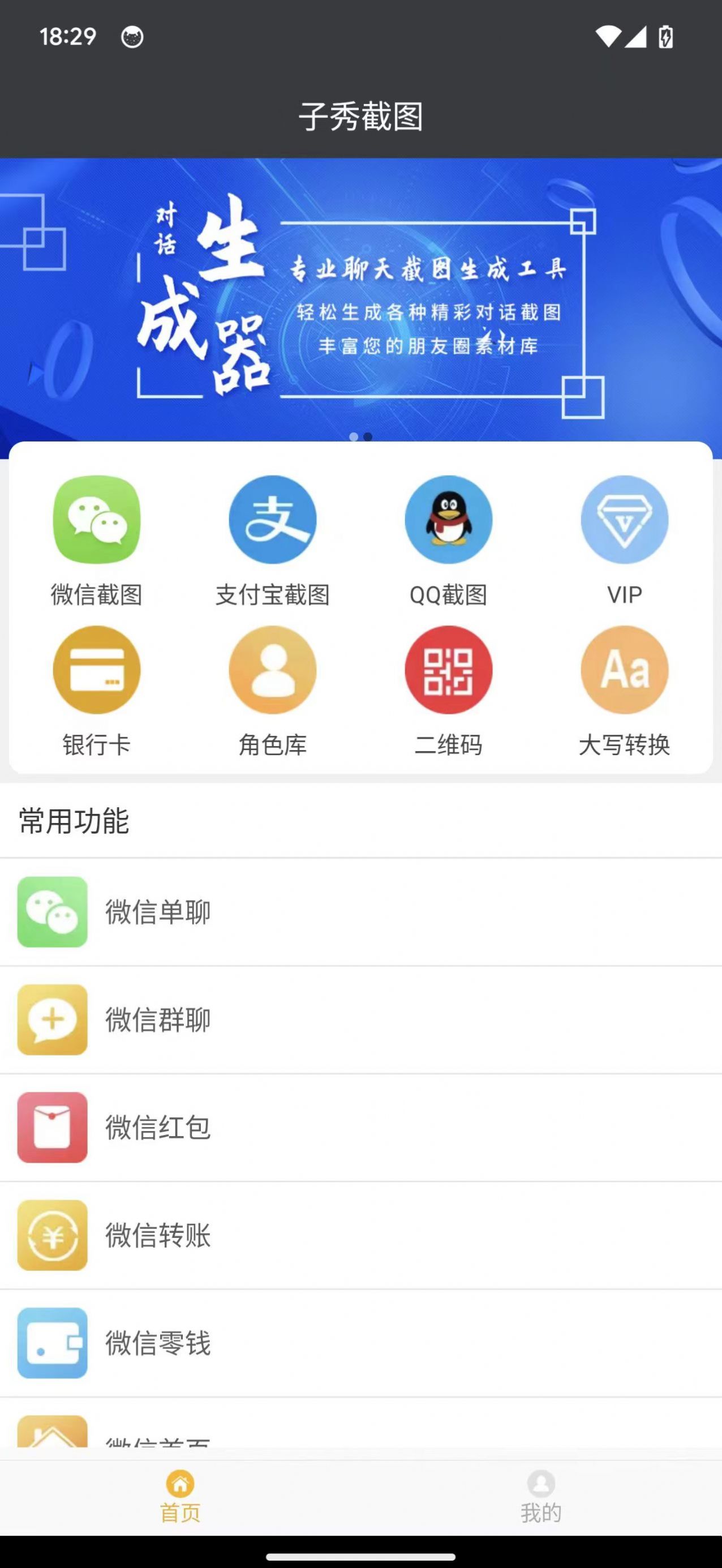 子秀截图手机软件app