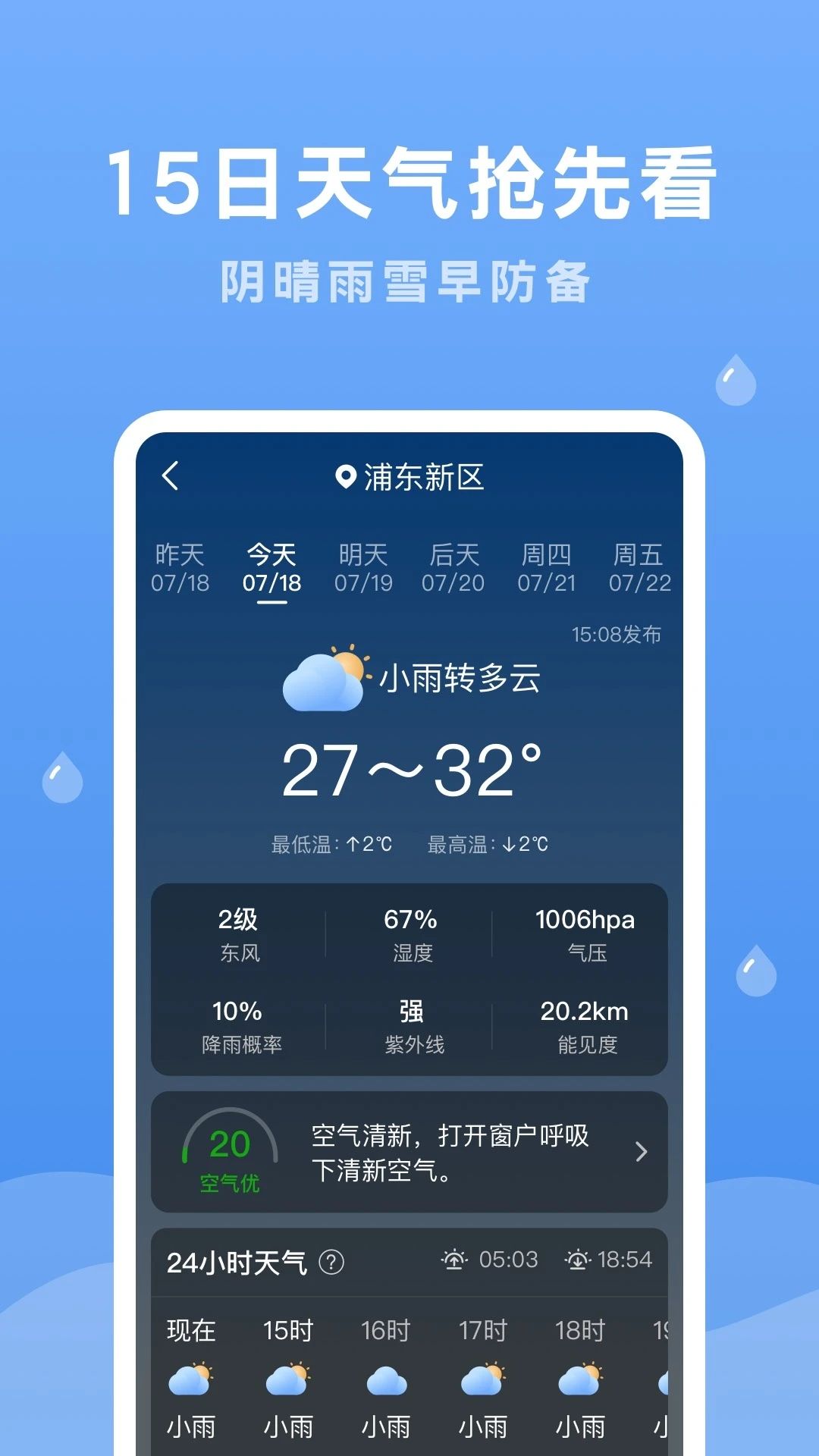 润雨天气预报软件截图