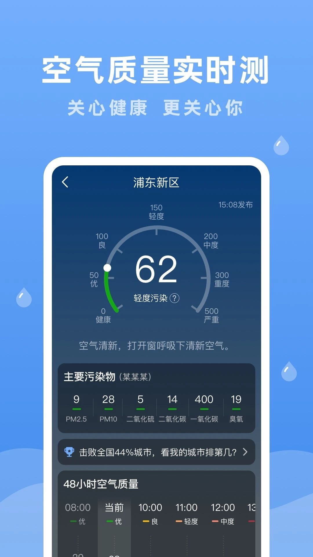 润雨天气预报软件截图