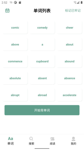 一叶单词软件截图