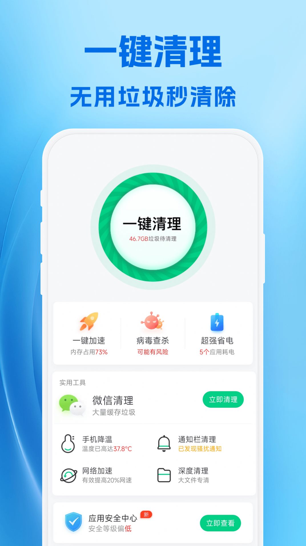 雪豹卫士手机软件app