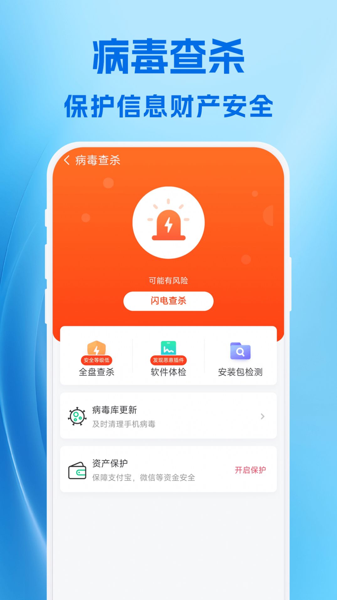 雪豹卫士手机软件app