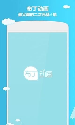 布丁动漫免费版手机软件app