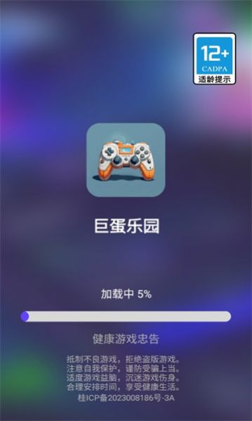 巨蛋乐园游戏盒子手机软件app