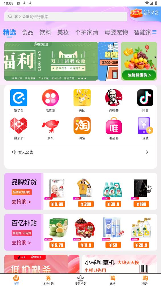 星秀多选手机软件app