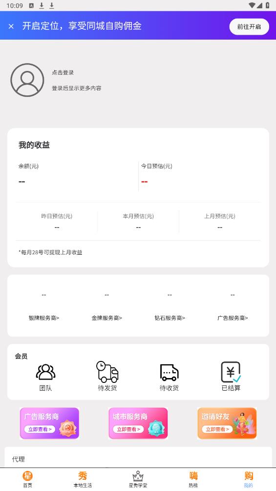 星秀多选手机软件app