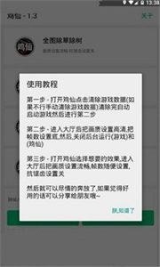 鸡仙画质助手手机软件app