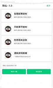 鸡仙画质助手手机软件app