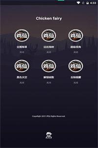 鸡仙画质助手手机软件app