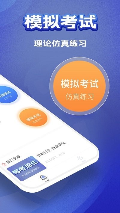 全优驾考手机软件app