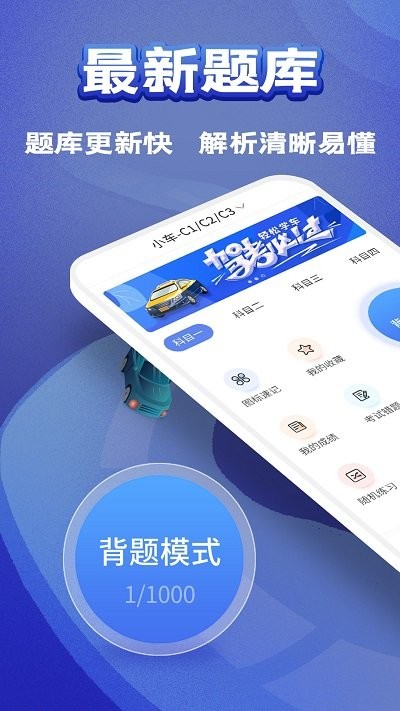 全优驾考手机软件app