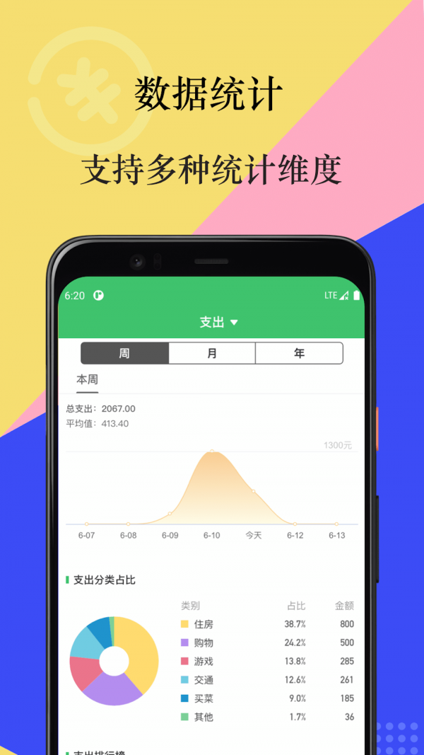 有鸭记账手机软件app