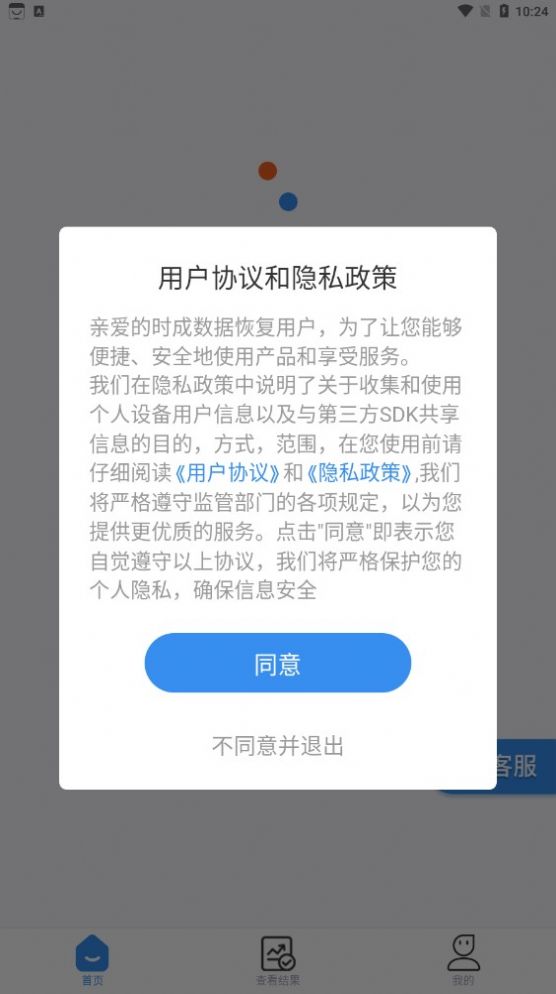 时成数据恢复手机软件app